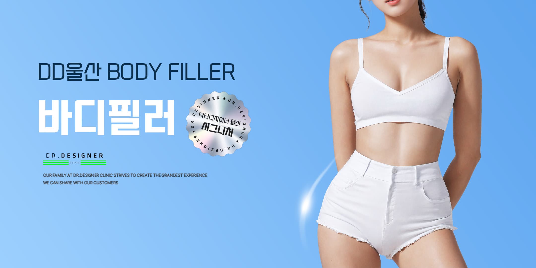 DD울산점 시그니처 바디필러👙