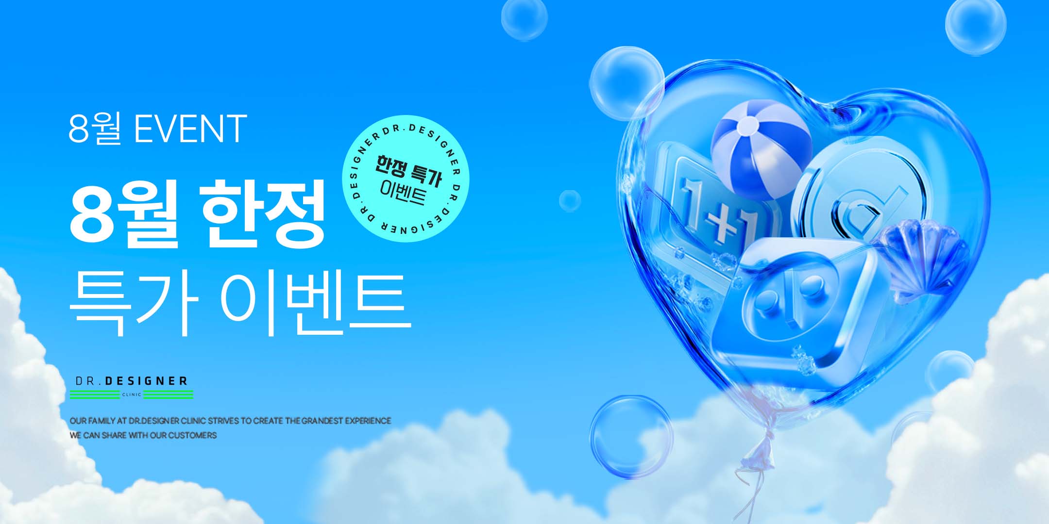 🌞8월 이벤트🌞
